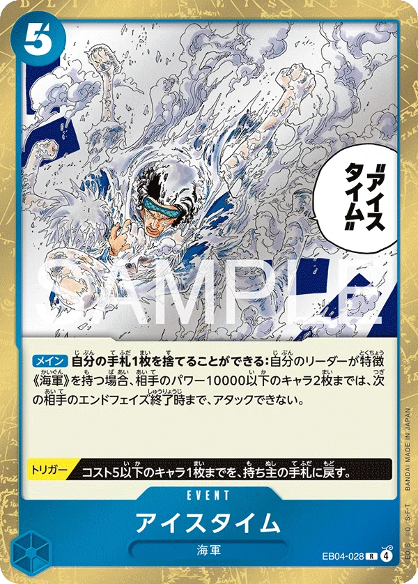 EB04-028アイスタイム