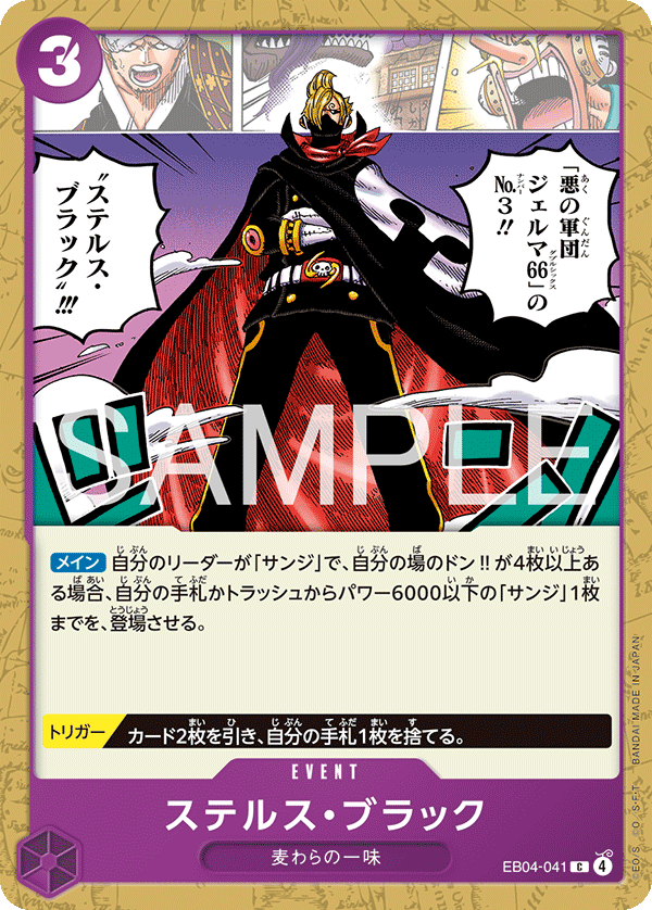 EB04-041ステルス・ブラック