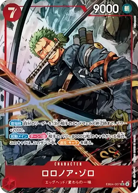 7ゾロ