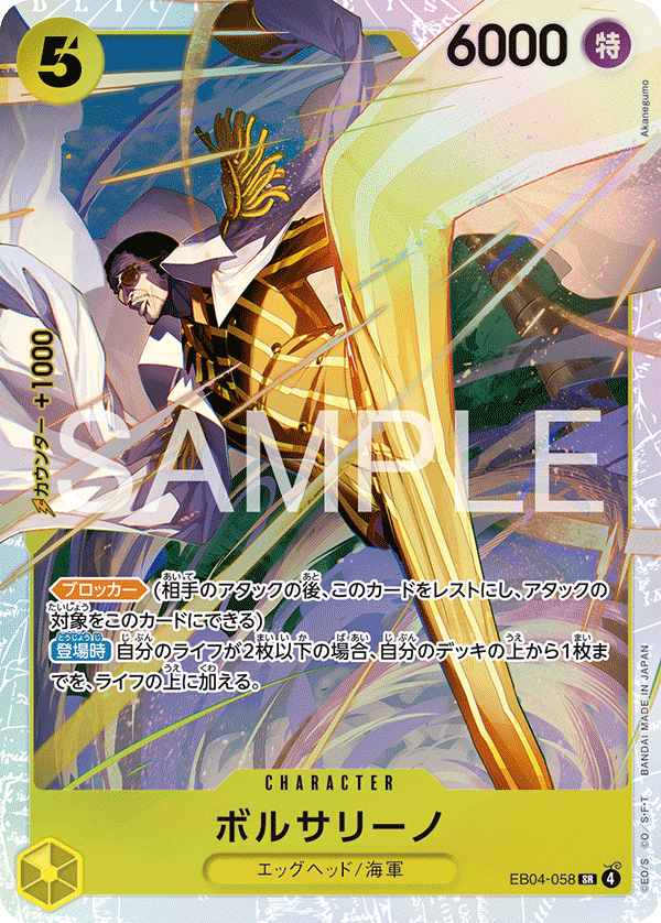 EB04-058ボルサリーノ