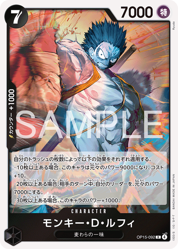 op15-092ルフィ