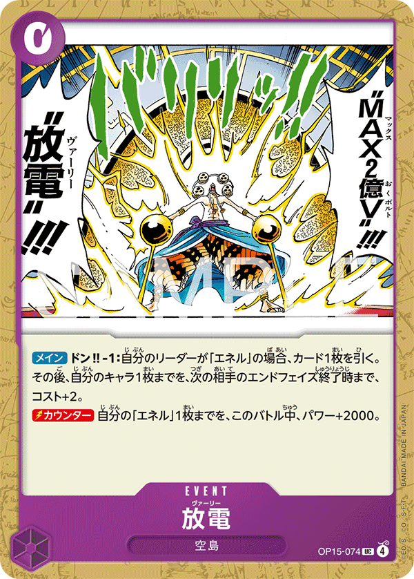 op15-074放電