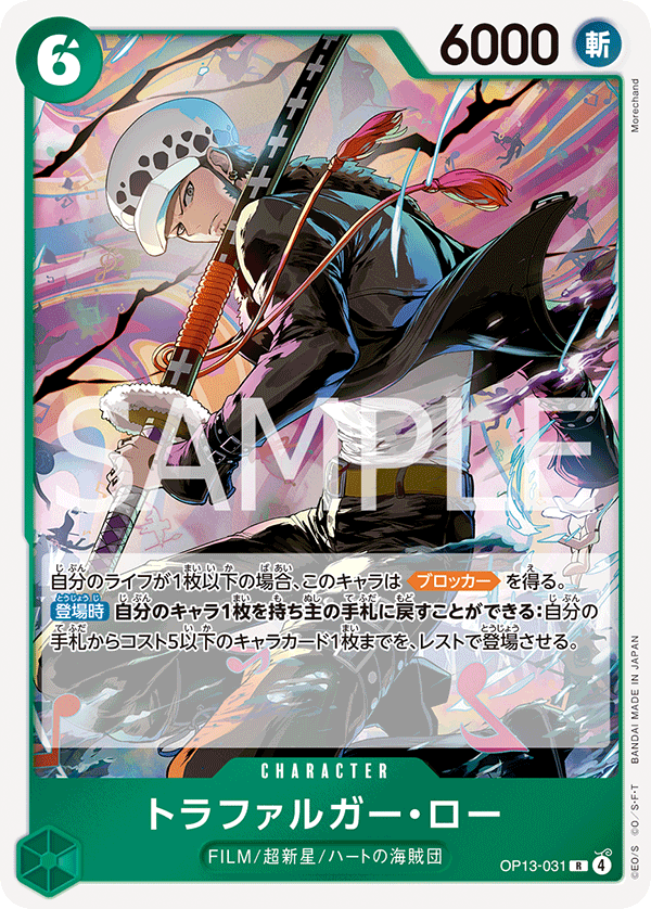 op13-031トラファルガー・ロー