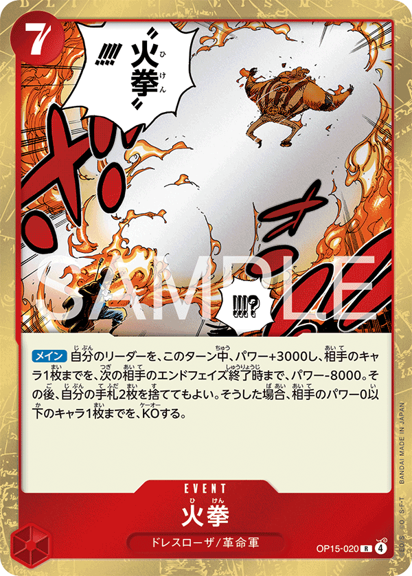 op15-020火拳