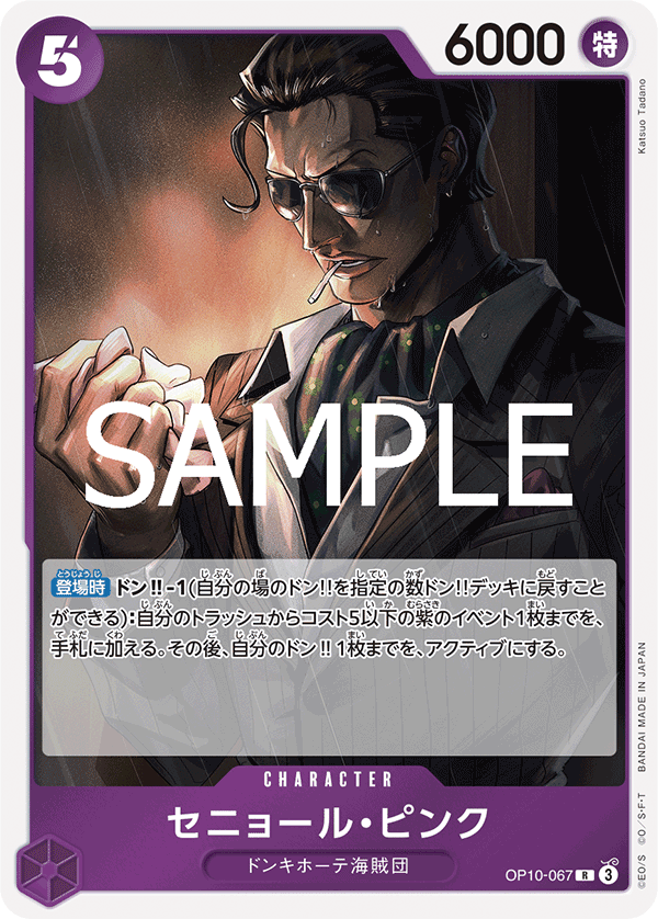 op10-067セニョール・ピンク
