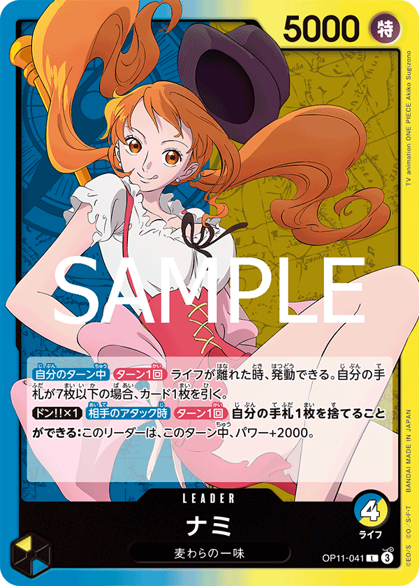 op11-041ナミ