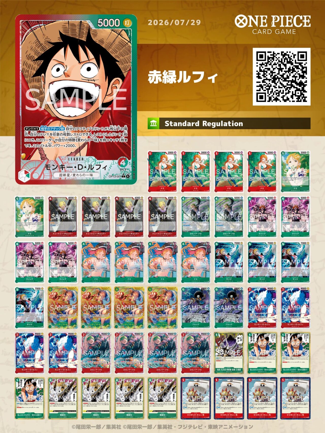 赤緑ルフィのデッキレシピと回し方・相性まで徹底解説 | ワンハッピー