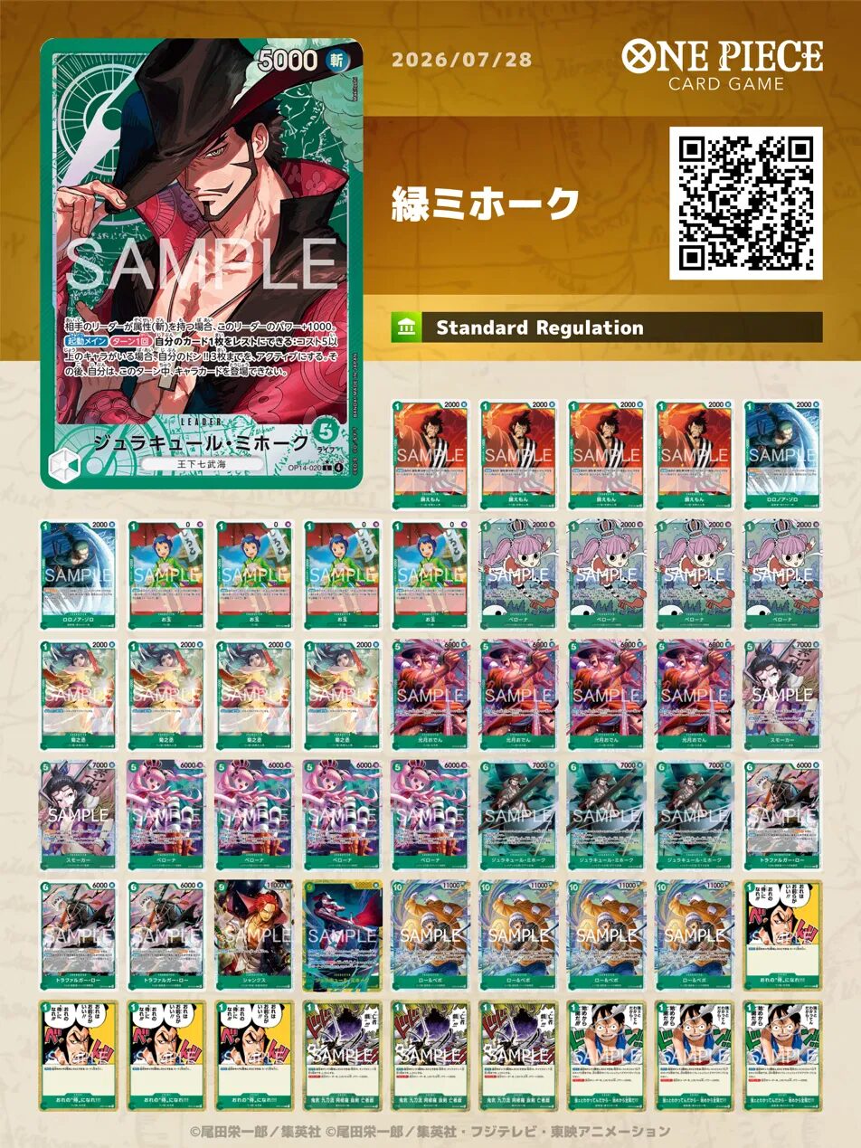 緑ミホークのデッキレシピと回し方・相性まで徹底解説緑ミホーク