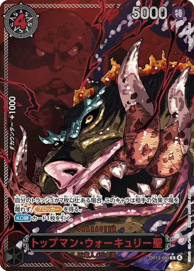 受け継がれる意思　SRのまとめ売り 受け継がれる意志【OP-13】買取価格・当たりランキング※2025年10