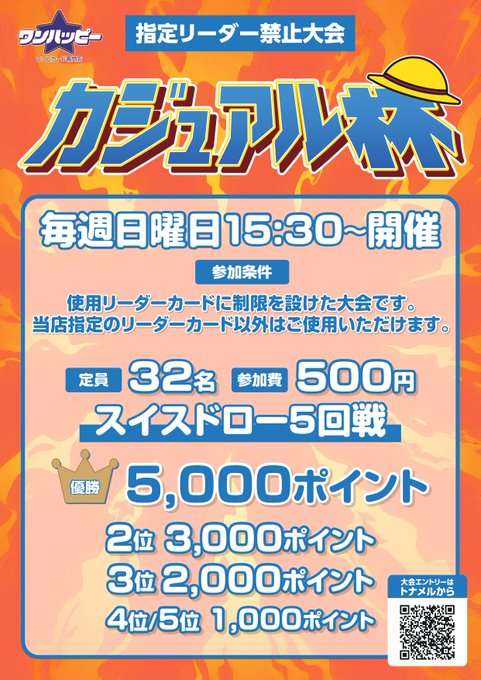 カジュアル杯