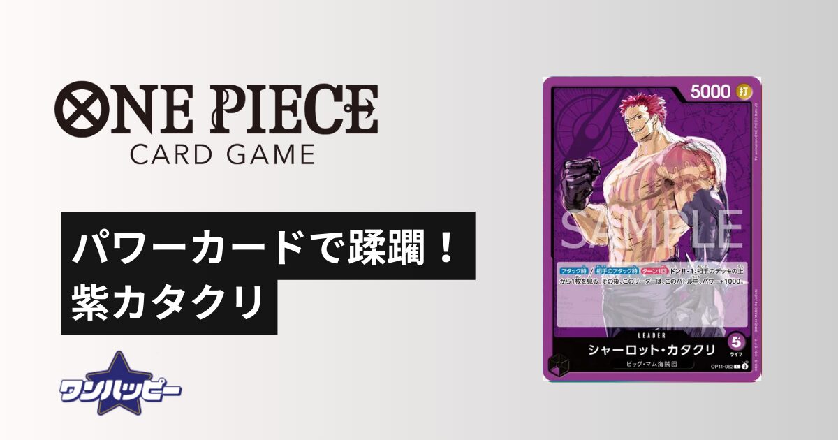 【神速の拳】パワーカードで蹂躙！【紫カタクリ】