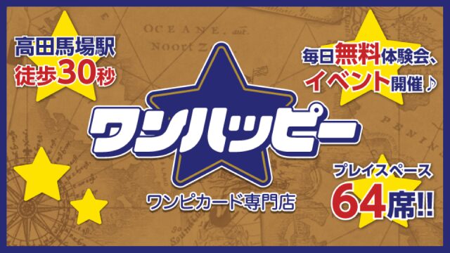 ワンハッピー