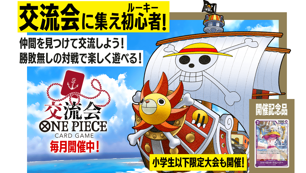 交流会