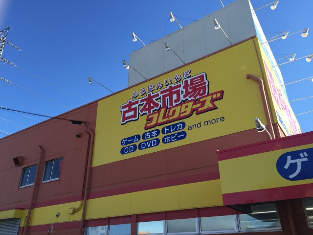 古本市場