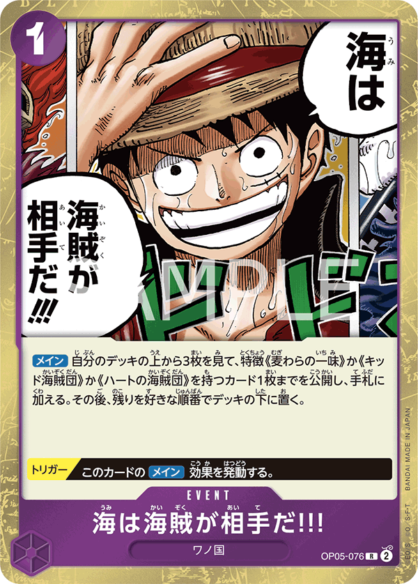 OP05-076/海は海賊が相手だ!!!