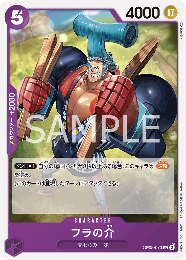 OP05-070/フラの助