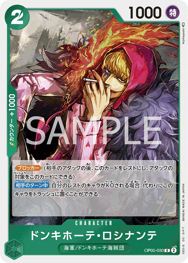 OP05-030/ドンキホーテ・ロシナンテ