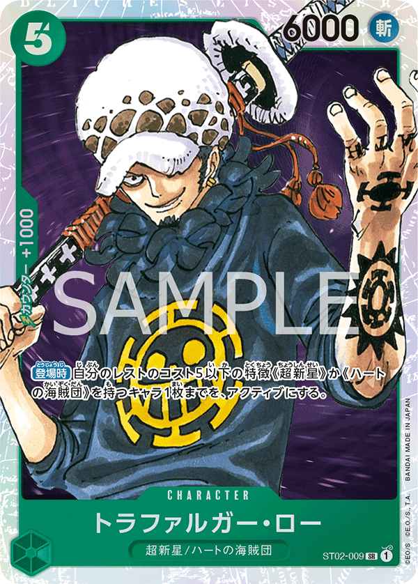 ST02-009/トラファルガー・ロー