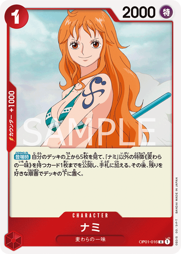 OP01-016/ナミ