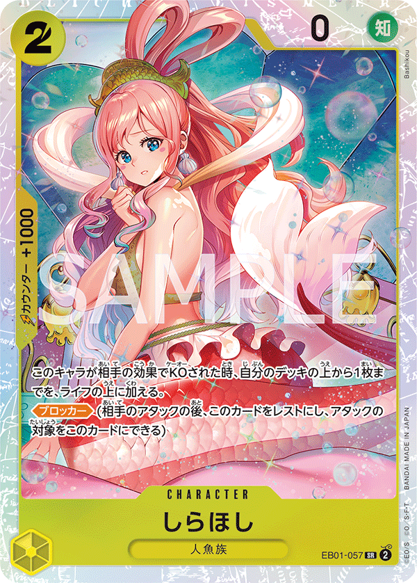 EB01-057/しらほし