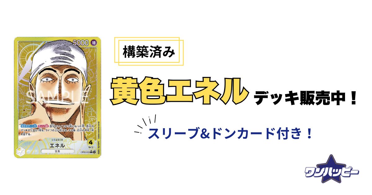 8.5弾環境】黄エネルのデッキレシピと回し方を徹底解説