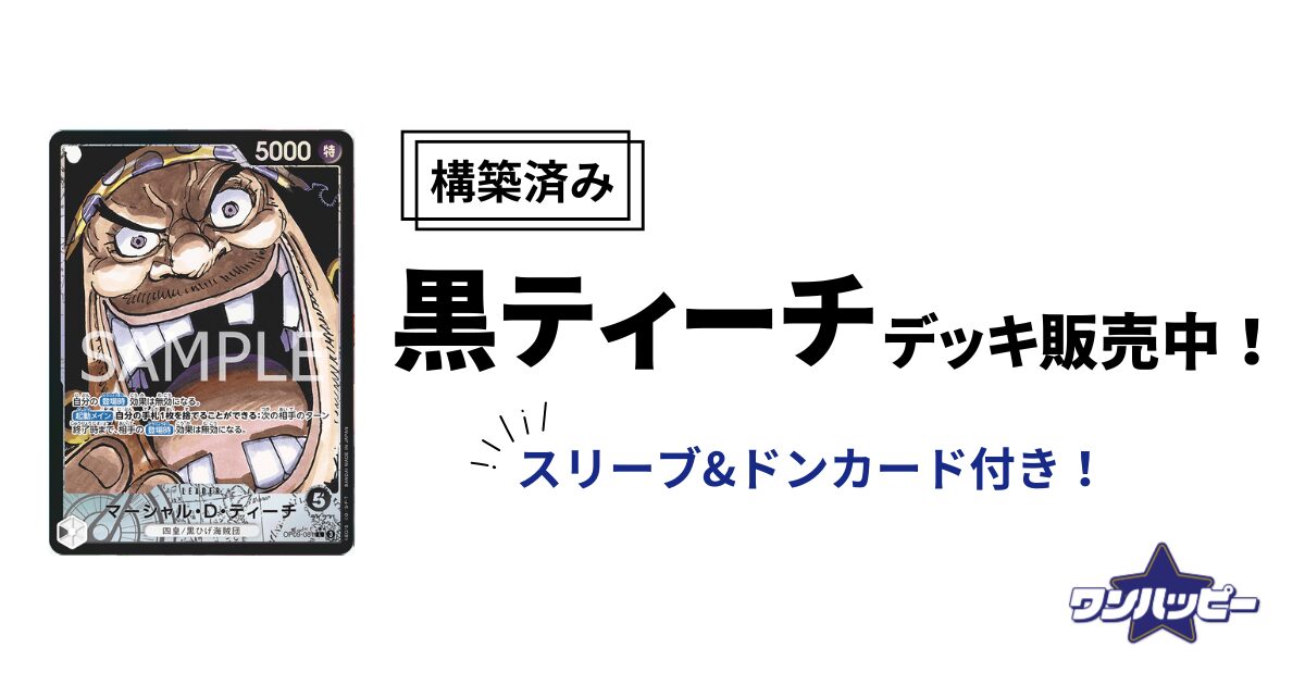 10弾環境】黒ティーチのデッキレシピと回し方・相性まで徹底解説